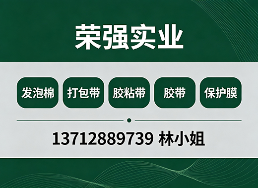 荣强实业